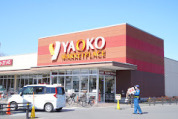 ヤオコー　志木宗岡店