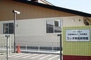 うぃず南柏保育園