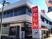川口信用金庫　志木市本町