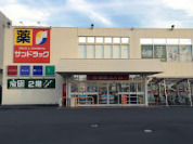 サンドラッグ　朝霞市三原店