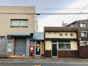 郵便局　膝折町2丁目