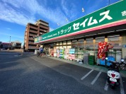 ドラッグセイムス　吉敷店