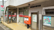 朝霞根岸郵便局