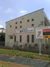 根戸クリニック