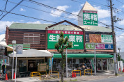 生鮮＆業務スーパー江戸川台店
