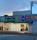 業務スーパー柏光ヶ丘店