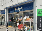 ビッグエー柏二丁目店