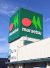 マルエツ牧の原店
